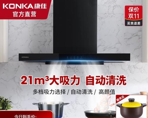 康佳抽油烟机的清洗方法（让你的厨房保持清新的秘密技巧）  第1张