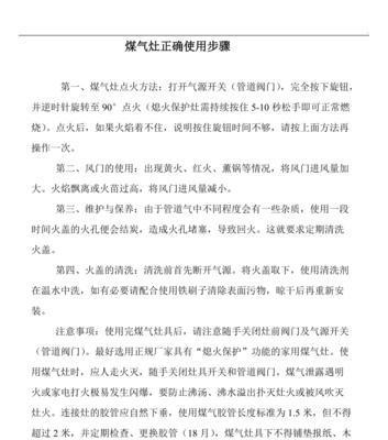 当燃气灶着火怎么办（安全操作指南）  第1张
