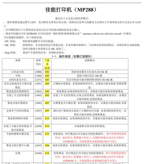 解决打印机卡纸问题的有效方法（掌握正确处理方式）  第3张