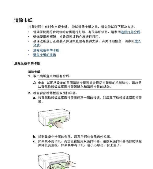 解决打印机卡纸问题的有效方法（掌握正确处理方式）  第2张