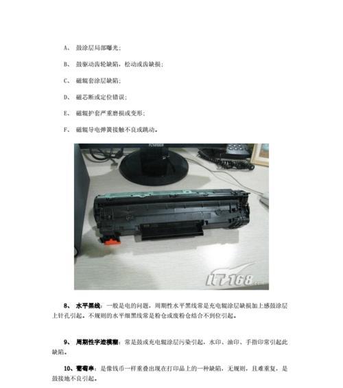 老式打印机出现黑线的原因及解决方法（如何应对老式打印机中的黑线问题）  第1张