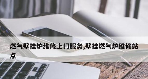 壁挂炉缺水故障解析（深入探究壁挂炉缺水故障原因与解决方法）  第1张
