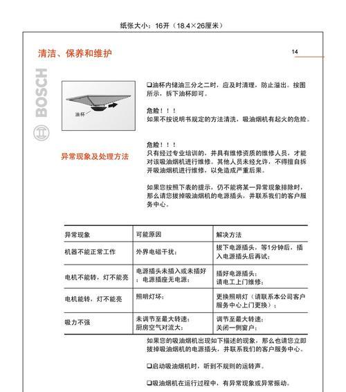 鱼缸清洗油烟机的正确方法（学会这些技巧）  第2张