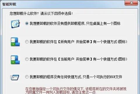 电脑上的软件卸载不了怎么办？如何解决顽固软件问题？  第1张