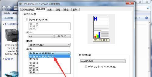 滚筒打印机颜色怎么设置？遇到问题如何调整？  第3张