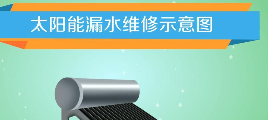 四季沐歌太阳能预留口漏水是什么原因？如何解决？  第3张
