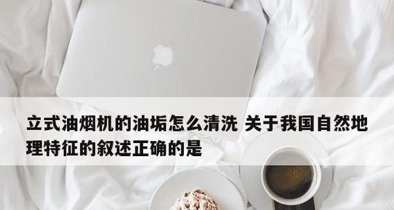 月子里清洗油烟机内部需要注意什么？步骤和技巧有哪些？  第3张