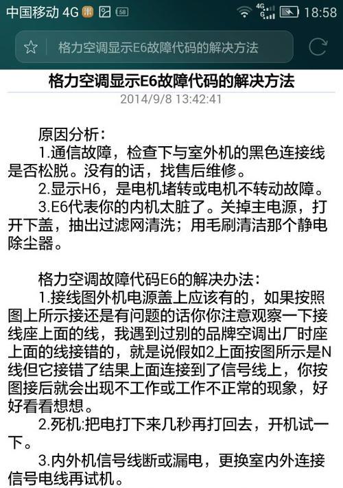 空调u4故障是什么原因？如何快速解决？  第1张
