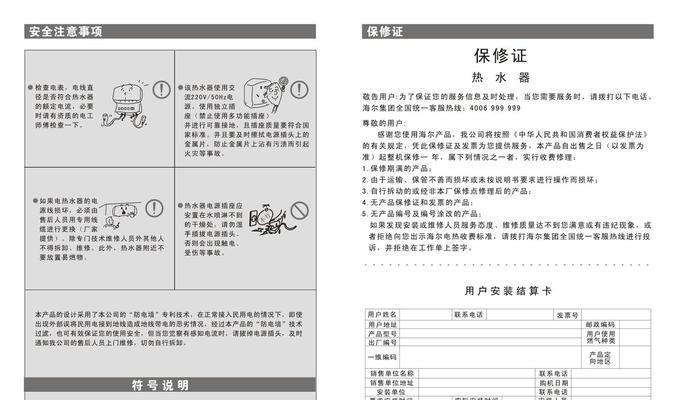 海尔除菌热水器清洗方法？如何有效去除污垢和细菌？  第2张