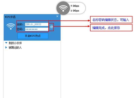电脑wifi密码怎么修改？修改步骤和常见问题解答？  第2张
