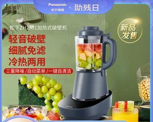 松下破壁机出现故障怎么办？常见问题及解决方法是什么？  第3张