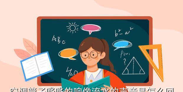 中央空调流水声怎么解决？这篇文章来帮你！  第2张