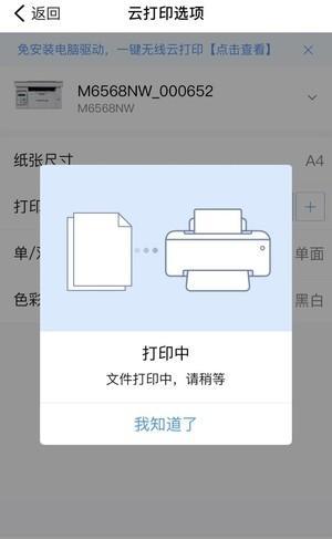 打印机隐私警告出现怎么办？如何安全处理？  第3张