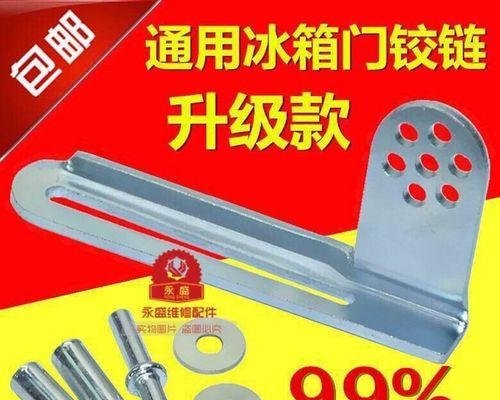 冰柜弹簧铰链损坏了怎么办？修理步骤和注意事项是什么？  第3张