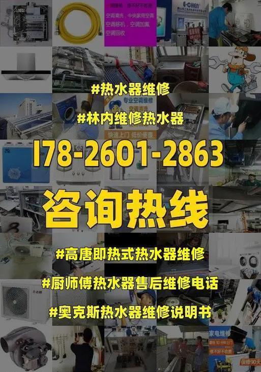 即热热水器出现故障怎么办？修理步骤和注意事项是什么？  第1张