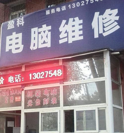 如何开电脑维修店？需要哪些设备和技能？  第2张