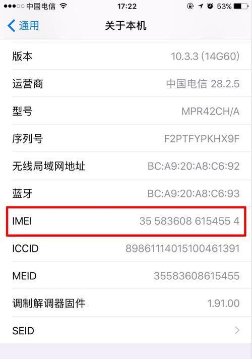 苹果笔记本lmel号码查询方法是什么？  第1张