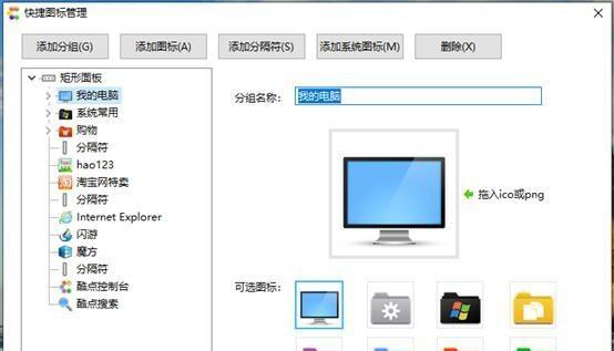 电脑桌面美化时圆形图标如何自定义？  第2张