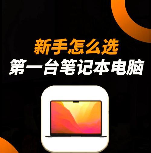 新手如何选购适合的笔记本电脑？  第2张