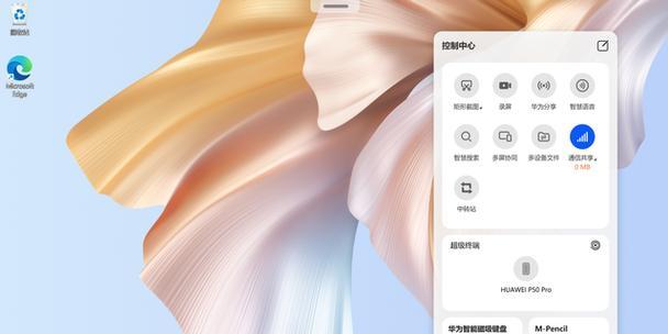 华为电脑快捷图标无法拖动？解决方法是什么？  第2张