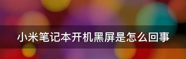 电脑换新硬盘后黑屏的解决方法是什么？  第3张