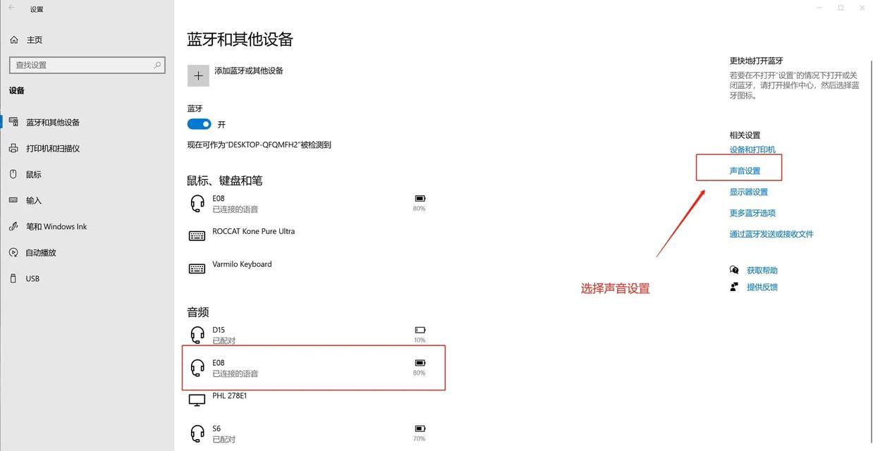 电脑耳机声音模糊问题的解决方法是什么？  第1张