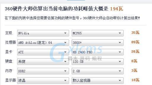 笔记本电脑的功率是多少瓦？如何选择合适的？  第3张