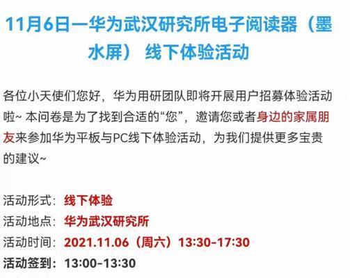 华为墨水屏笔记本使用方法有哪些？  第3张