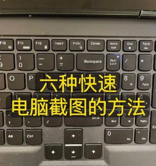 笔记本电脑截图快捷键是什么？如何快速截图？  第1张