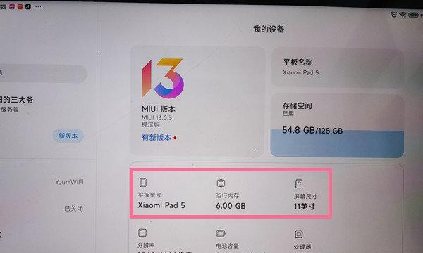 如何查看平板电脑的详细配置信息？  第2张