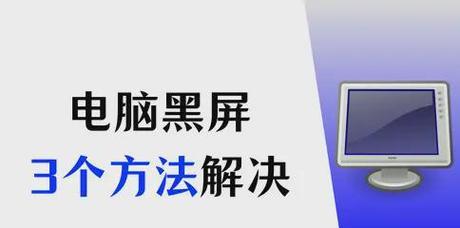 电脑连热点老是黑屏是什么原因？如何解决这个问题？  第2张