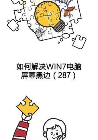 W7电脑两边黑屏的解决方法是什么？黑屏问题是否会影响电脑使用？  第1张