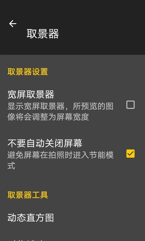 旗舰手机前置摄像头的设置方法是什么？  第3张