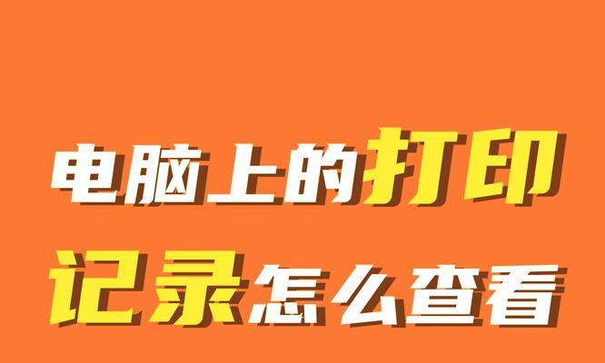 电脑记录图标的方法是什么？如何管理？  第2张