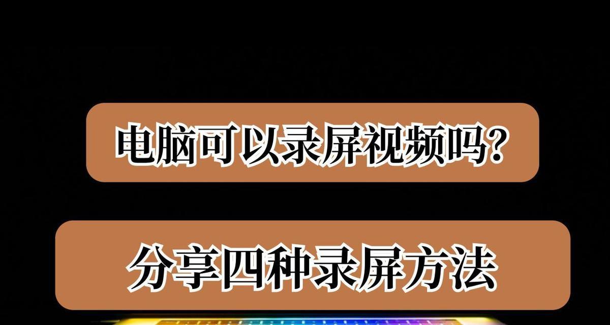 笔记本电脑偷偷录屏如何发现？怎样防止未经授权的录屏？  第3张