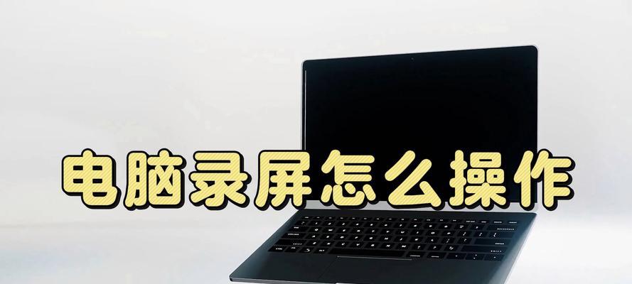 笔记本电脑偷偷录屏如何发现？怎样防止未经授权的录屏？  第2张