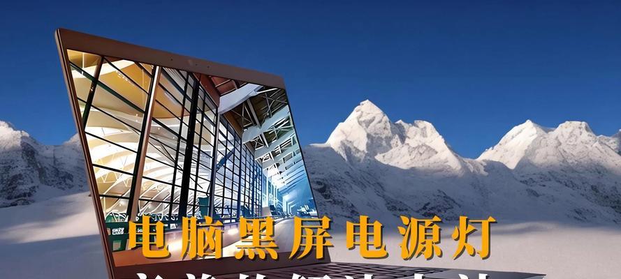 电脑遇到电源墙黑屏问题如何解决？  第3张