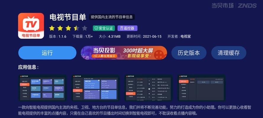 高清现代投影仪直播怎么设置？设置后画质如何？  第1张