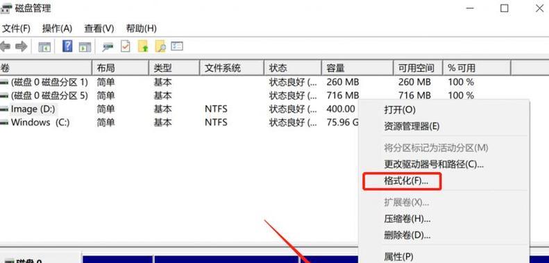 电脑内存格式化步骤是什么？需要注意什么？  第2张