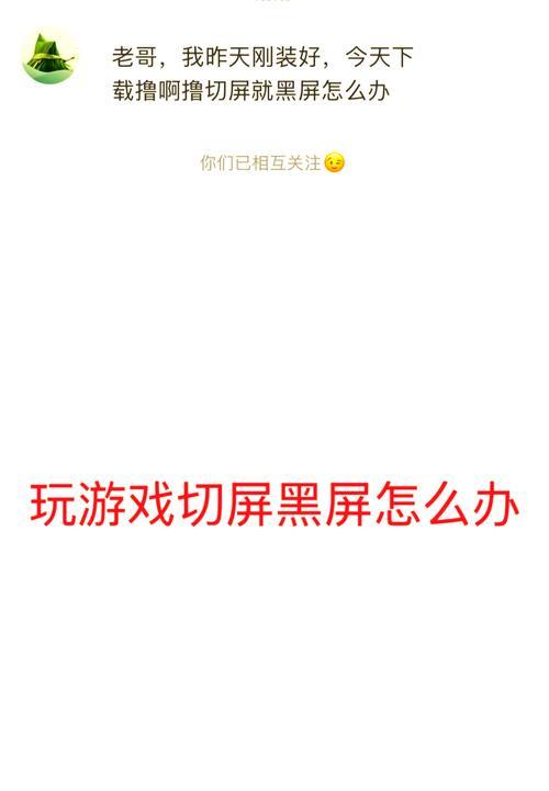 电脑在使用抖音时为何会黑屏？  第1张