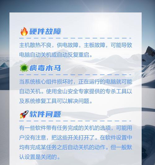 电脑自动关机重启的设置方法是什么？  第3张