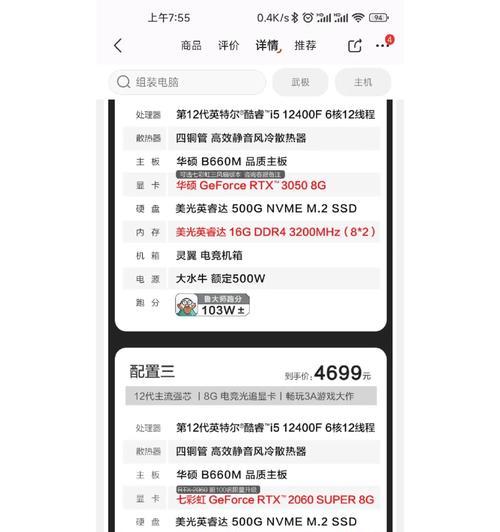京东电脑配置单入口在哪里？  第1张