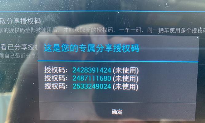 投影仪助手分享码的获取和使用方法是什么？  第3张