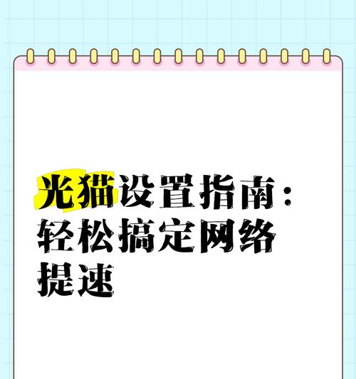 笔记本电脑如何连接光猫上网？  第1张