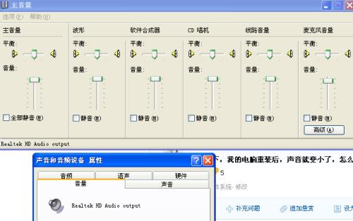 电脑声音调节后自动变大的原因是什么？  第2张