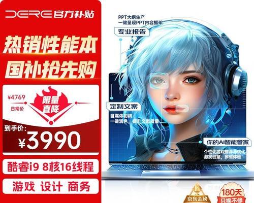戴瑞新品笔记本电脑售价是多少？  第3张