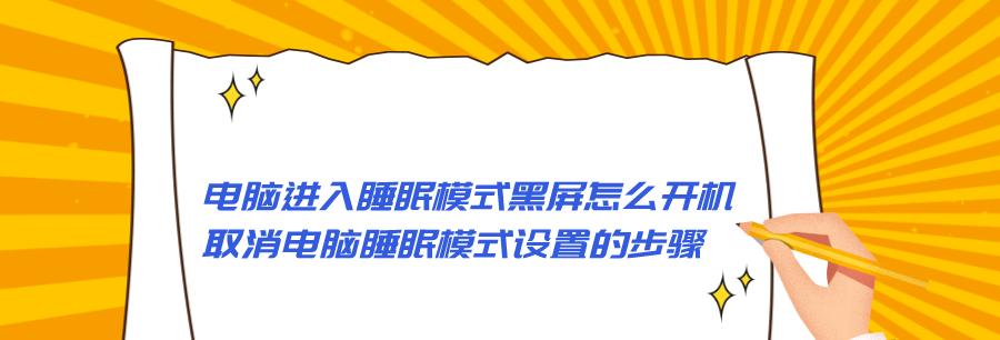 电脑休眠黑屏怎么解决？  第1张