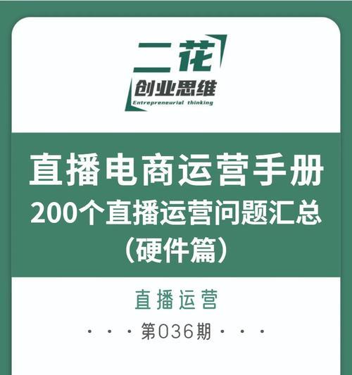 电脑直播时出现刺耳声音怎么办？  第1张