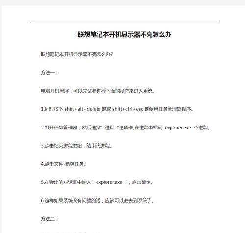 电脑显示器不亮故障排查方法？  第2张