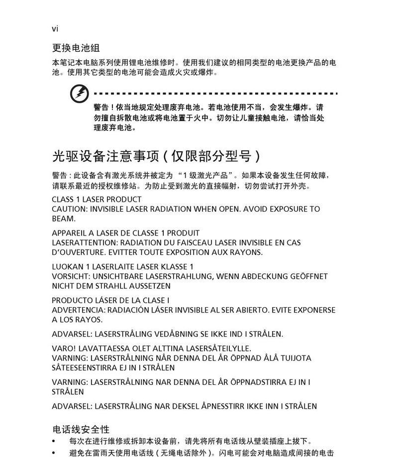 宏基笔记本更换电池需要多少费用？  第2张